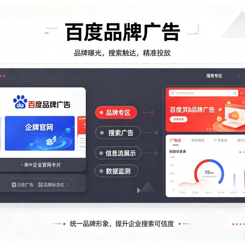 青阳百度品牌广告